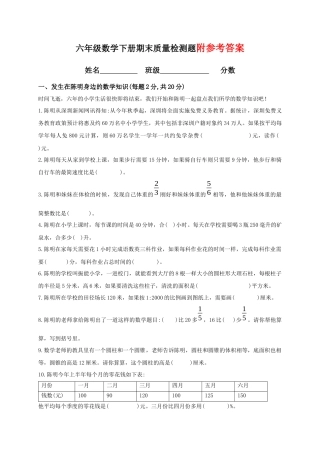 人教版小学六年级数学下册期末测试题及答案.docx
