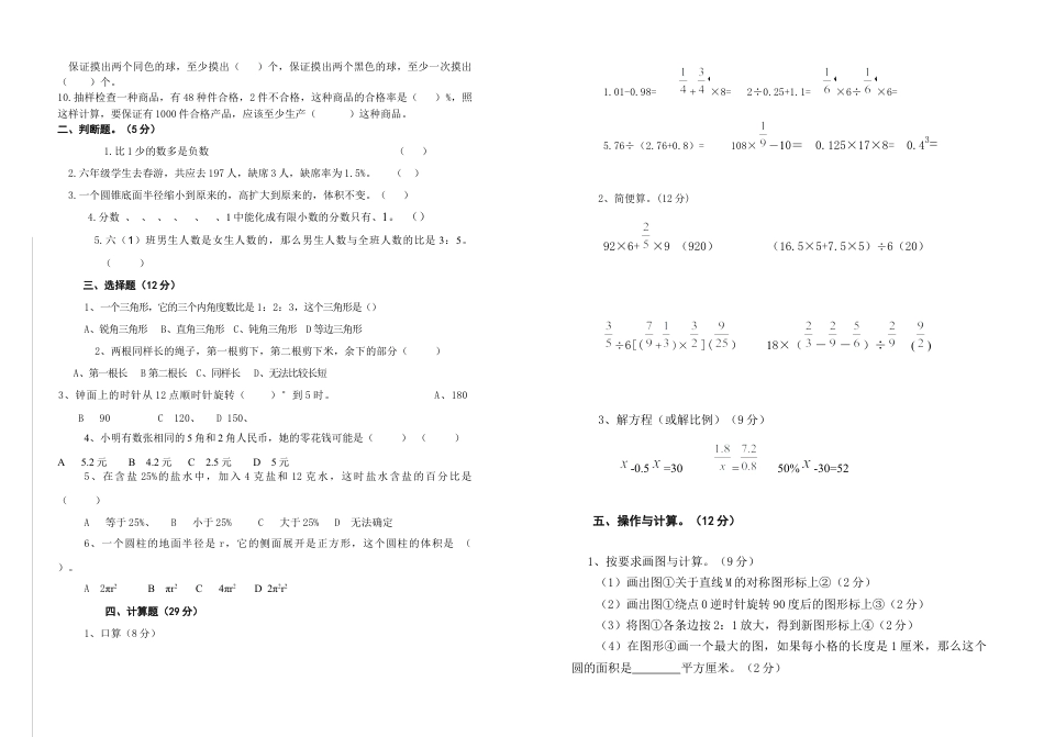 人教版小学六年级数学下册期末试卷(已排版).docx_第2页
