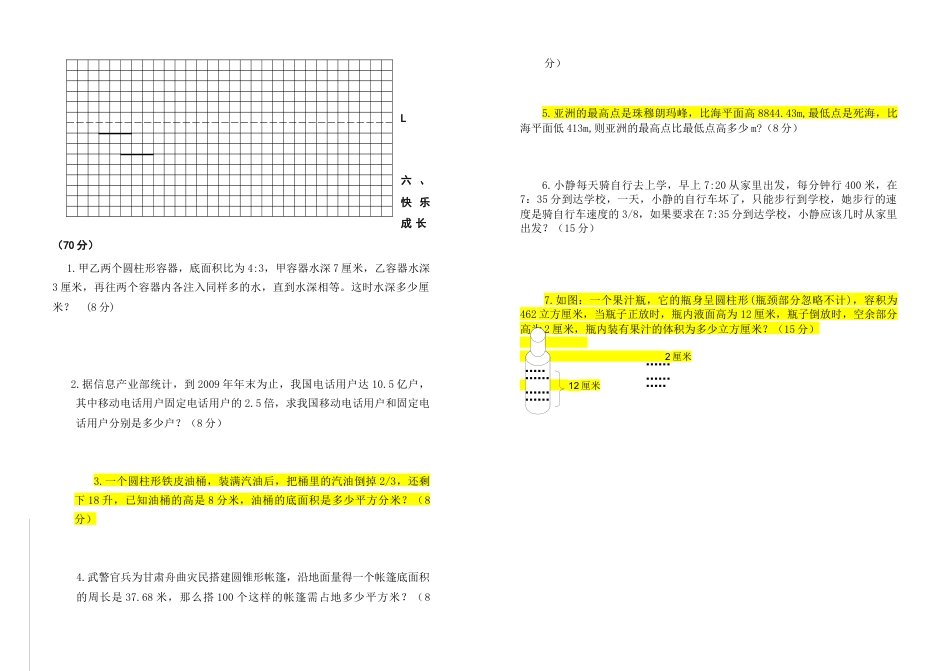 人教版小学六年级数学下册期末试卷(已排版).docx_第3页