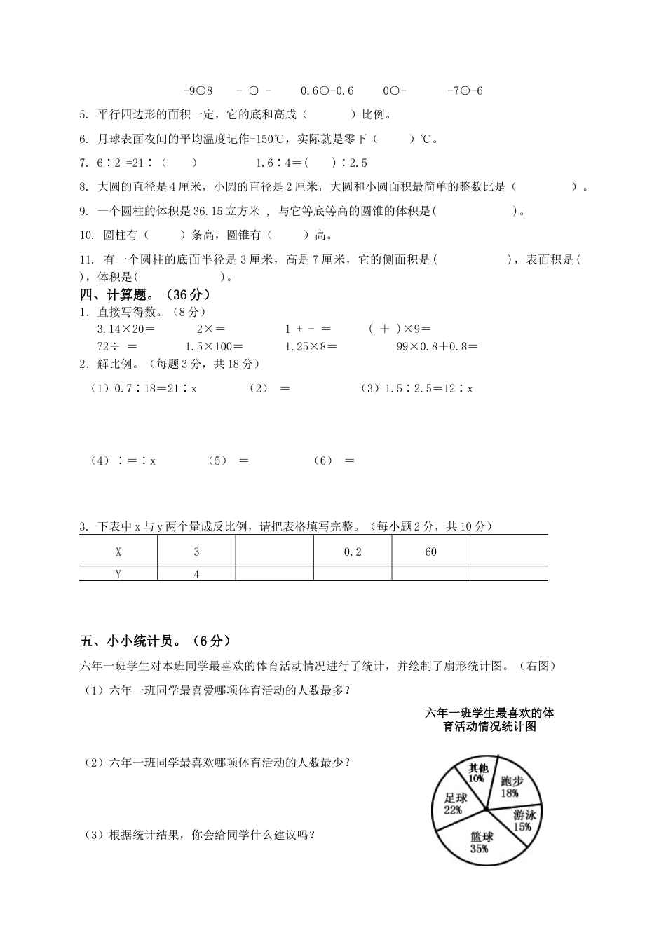 人教版小学六年级数学下册期中试卷附答案.docx_第2页