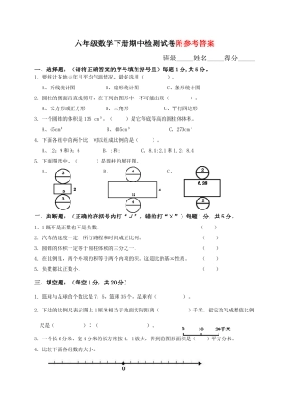 人教版小学六年级数学下册期中试卷附答案.docx