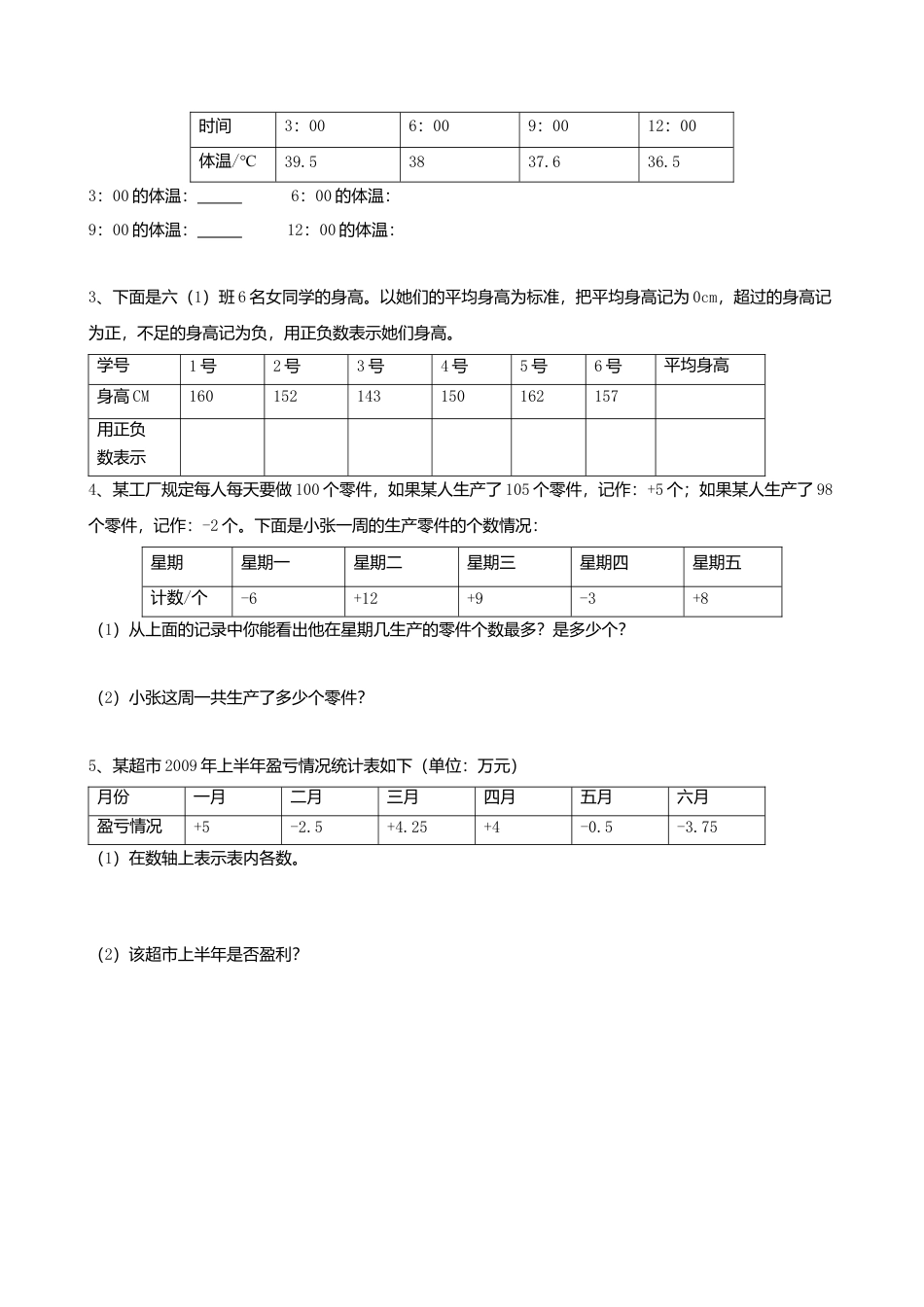 人教版小学六年级下册数学第一单元负数测试卷及答案.docx_第3页