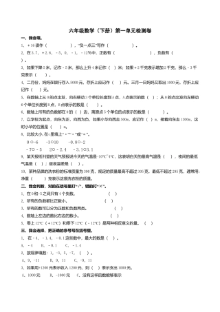 人教版小学六年级下册数学第一单元负数测试卷及答案.docx