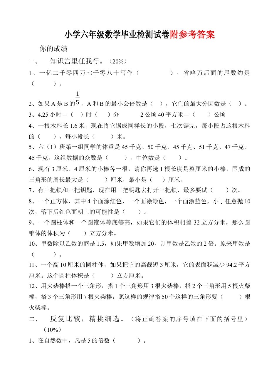 人教版小学六年级下册数学期末试题及答案《人教版》.docx_第1页