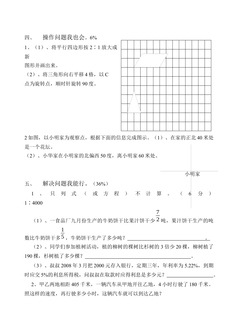 人教版小学六年级下册数学期末试题及答案《人教版》.docx_第3页