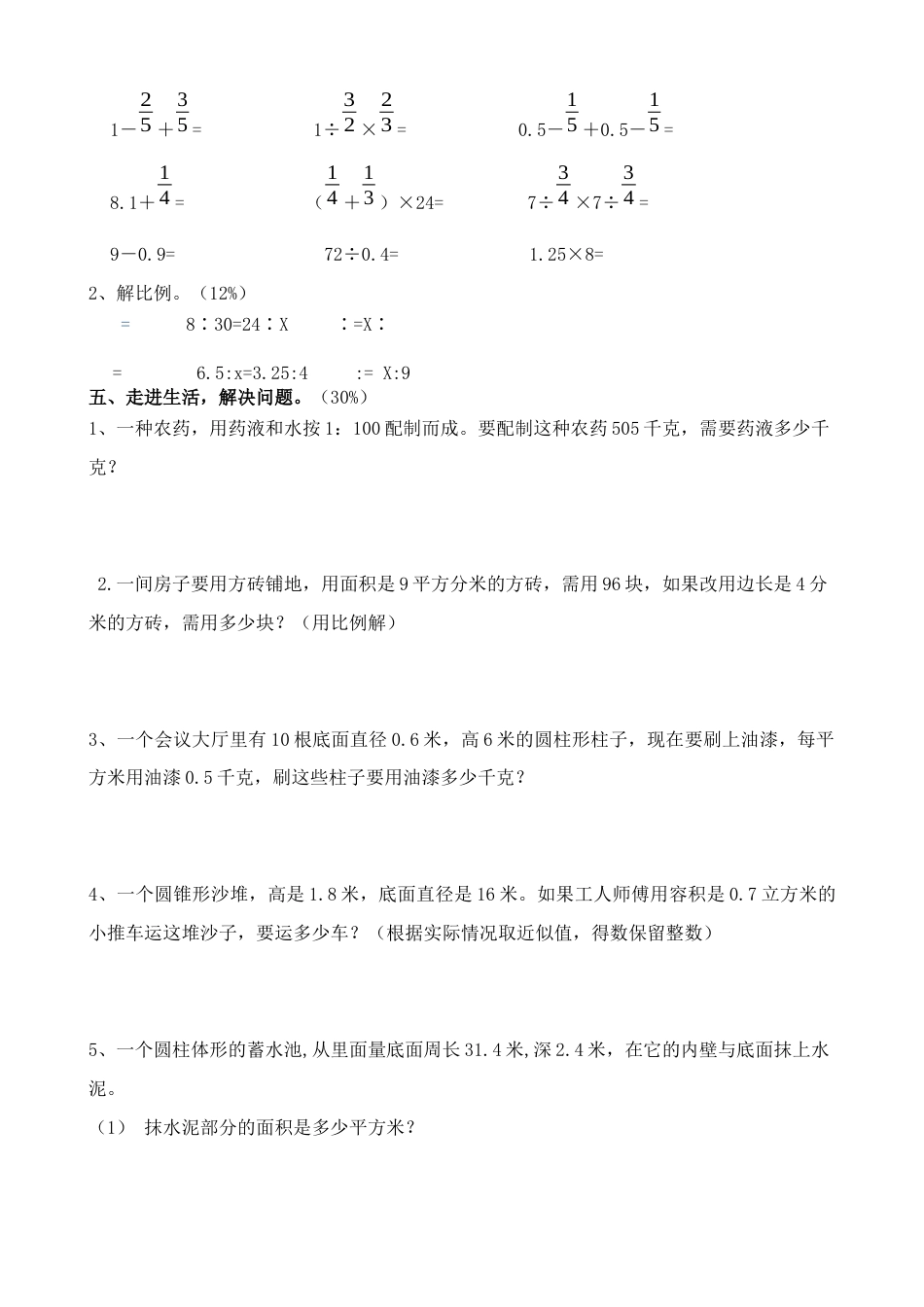人教版小学六年级下册数学期中测试题 (2).docx_第3页