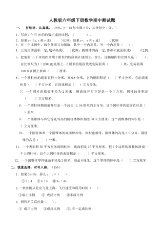 人教版小学六年级下册数学期中测试题 (2).docx