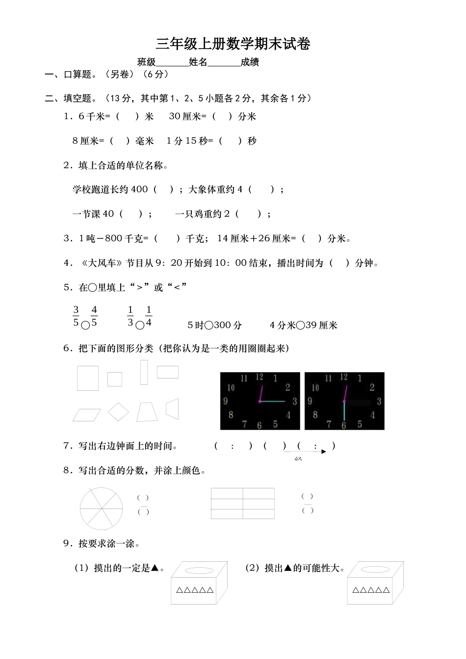 人教版小学三年级上册数学期末测试卷7.docx_第1页