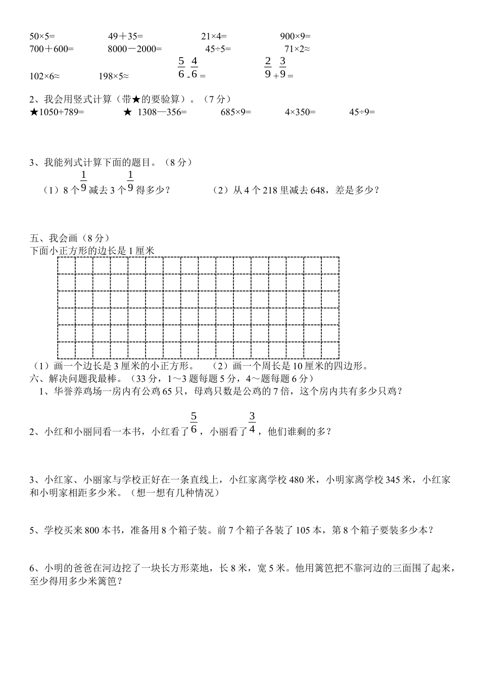 人教版小学三年级上册数学期末试卷.docx_第2页