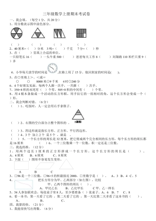 人教版小学三年级上册数学期末试卷.docx