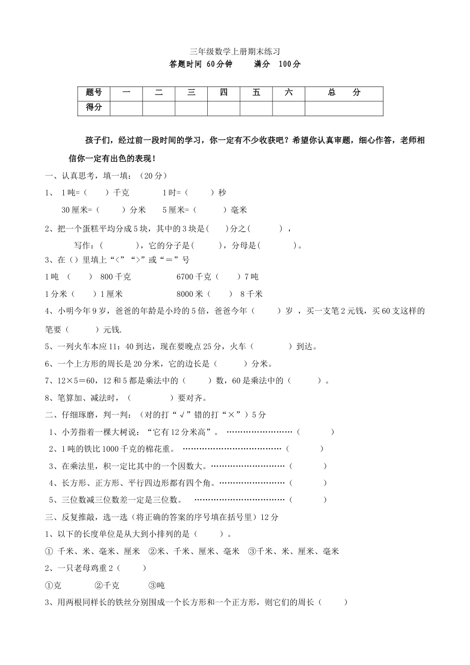 人教版小学三年级数学上册期末测试卷 (2).docx_第1页