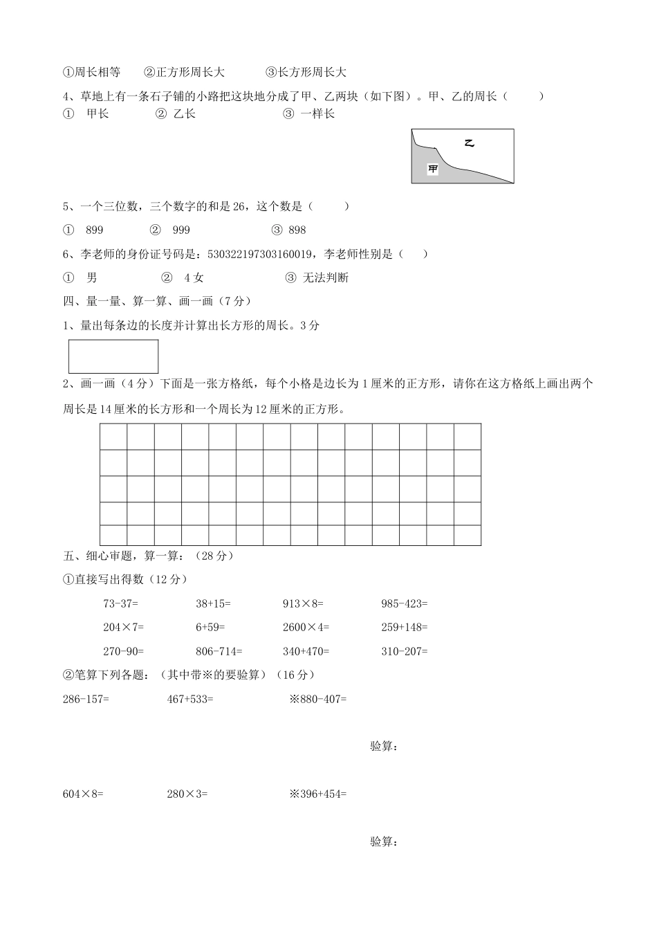 人教版小学三年级数学上册期末测试卷 (2).docx_第2页