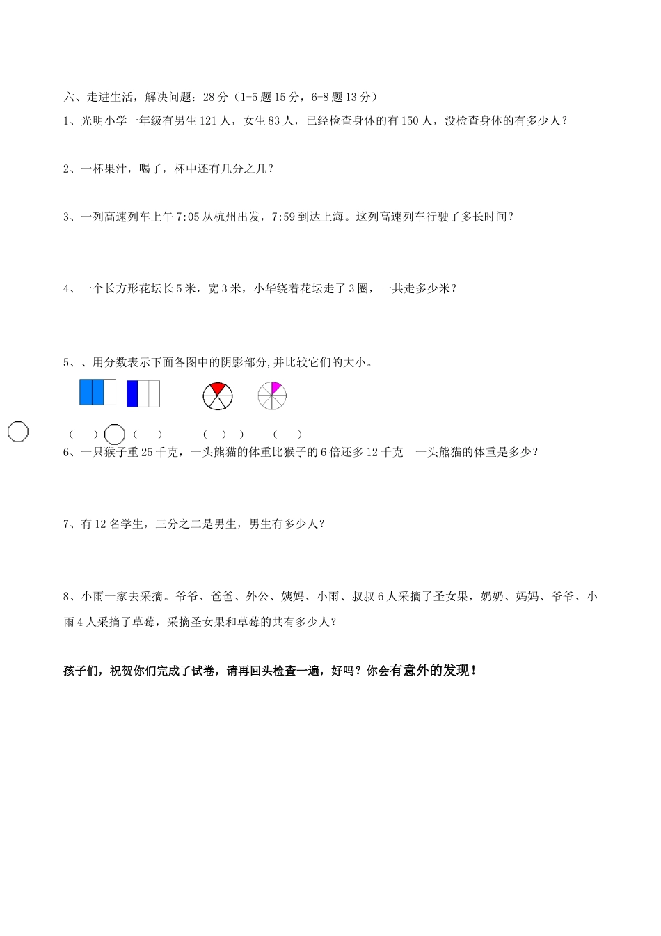 人教版小学三年级数学上册期末测试卷 (2).docx_第3页