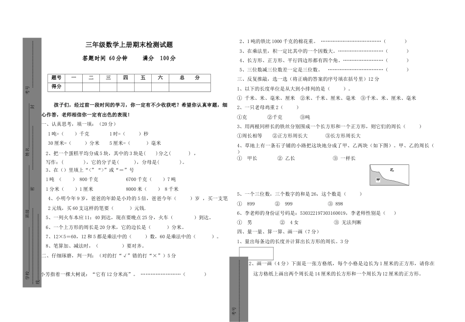 人教版小学三年级数学上册期末测试卷.docx_第1页