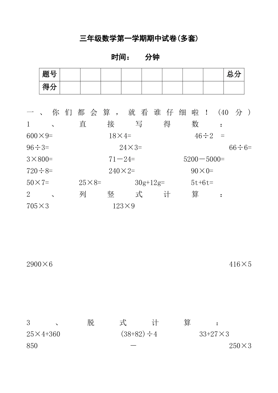 人教版小学三年级数学上册期中考试.docx_第1页