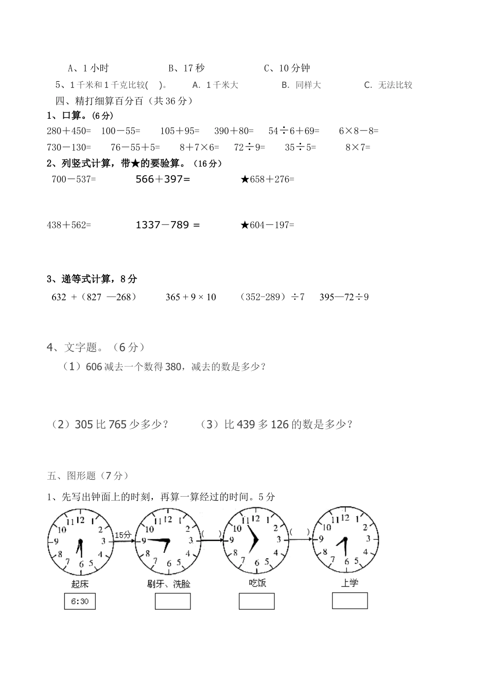 人教版小学三年级数学上册期中试卷_.docx_第2页