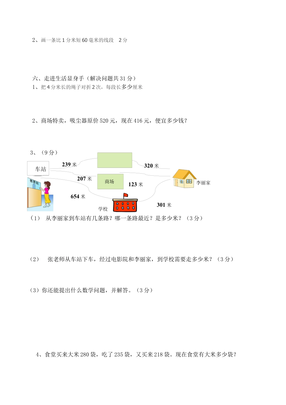 人教版小学三年级数学上册期中试卷_.docx_第3页