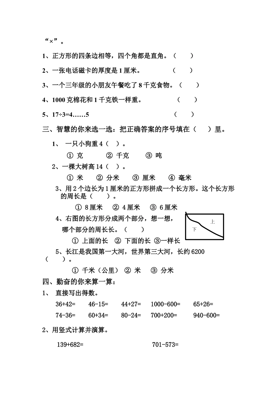 人教版小学三年级数学上册期中试卷及答案.docx_第2页