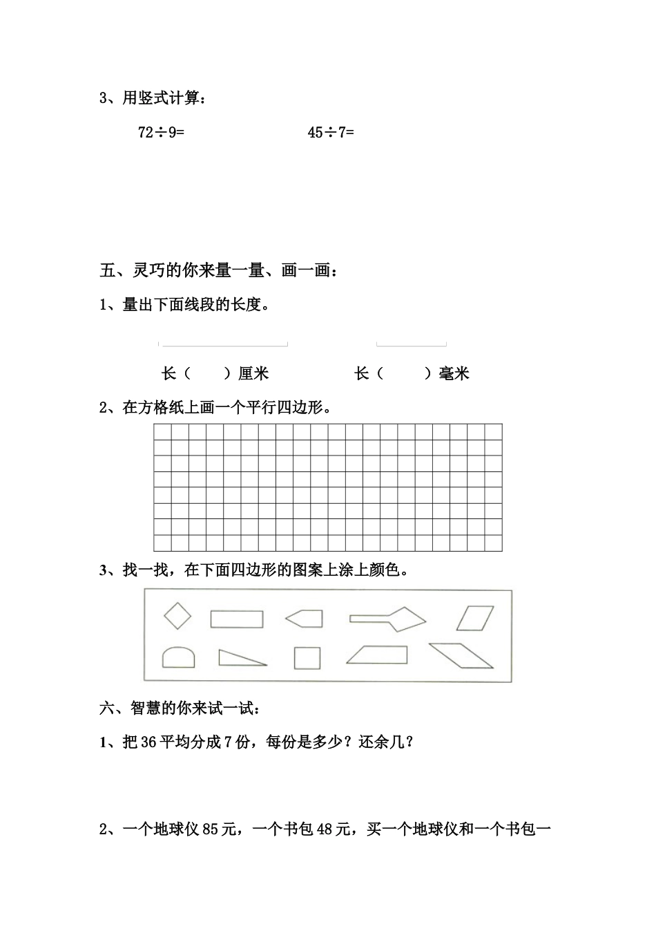 人教版小学三年级数学上册期中试卷及答案.docx_第3页