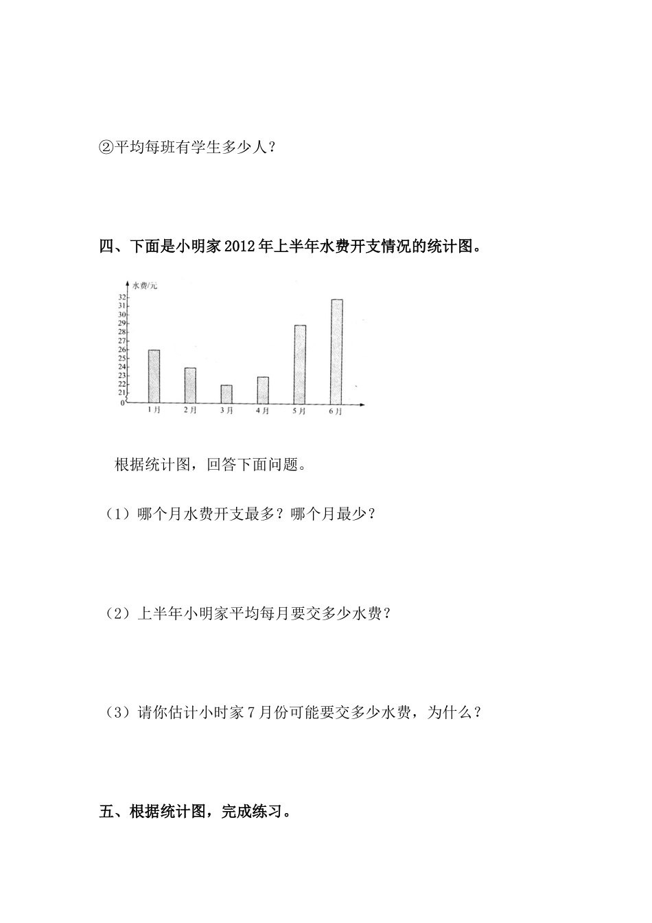 人教版小学三年级数学下册第三单元测试试题.docx_第3页