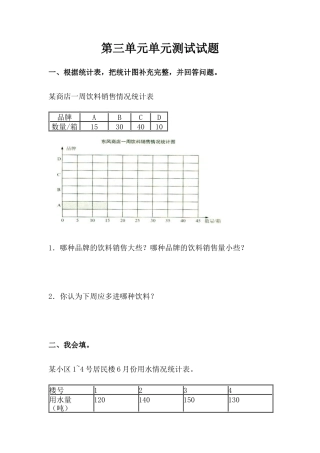 人教版小学三年级数学下册第三单元测试试题.docx