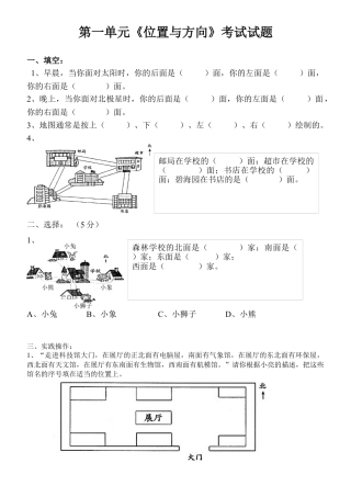 人教版小学三年级数学下册第一单元《位置与方向》考试试题.docx