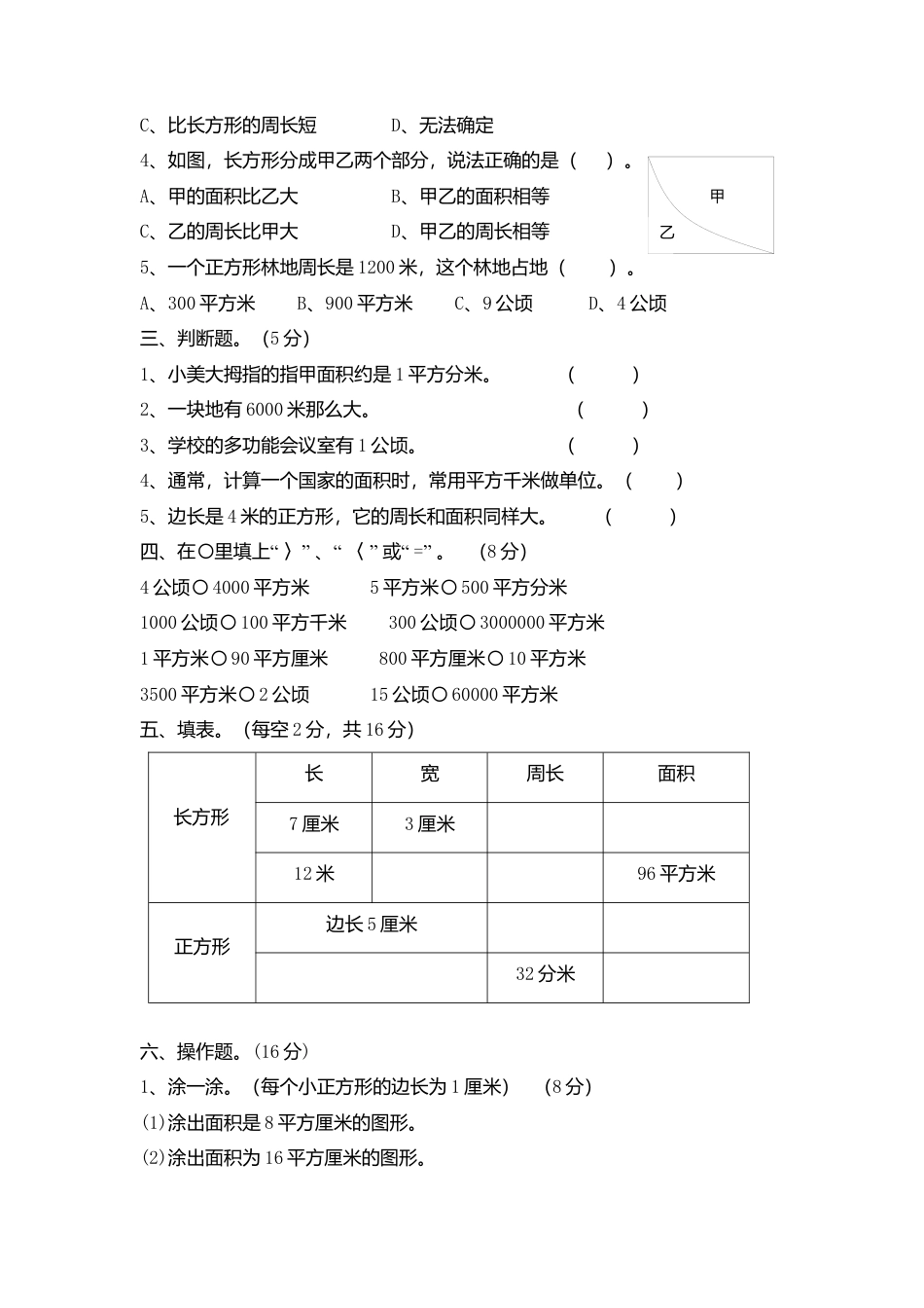 人教版小学三年级数学下册面积测试卷.docx_第2页