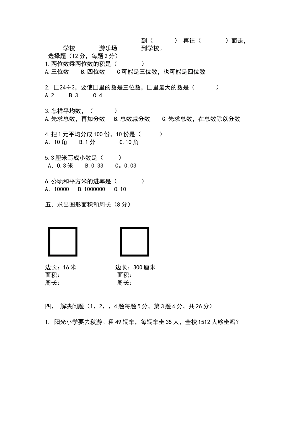 人教版小学三年级数学下册期末复习试卷.docx_第2页
