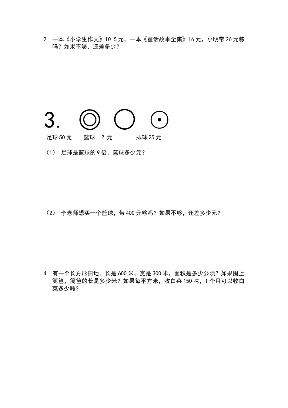 人教版小学三年级数学下册期末复习试卷.docx_第3页