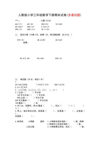 人教版小学三年级数学下册期末复习试卷.docx