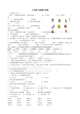 人教版小学三年级数学下册期中测试卷.docx