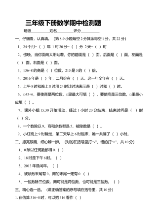 人教版小学三年级数学下册期中试卷.docx