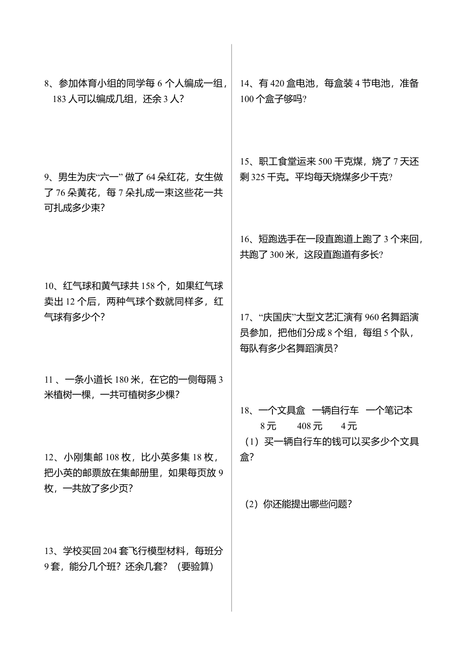 人教版小学三年级下册第二单元除数是一位数的除法练习题.docx_第3页