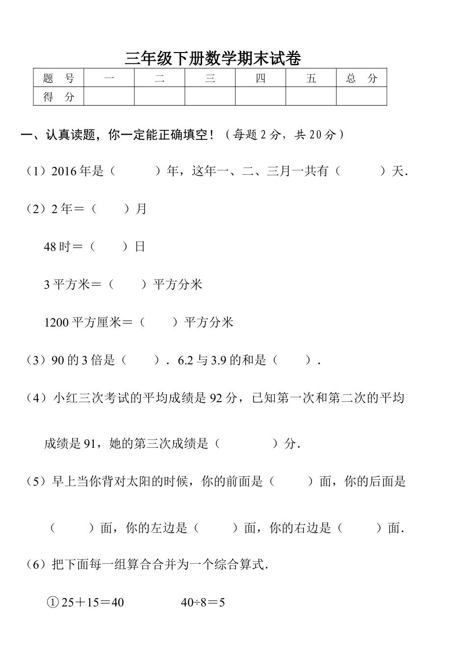 人教版小学三年级下册数学期末考试题(卷).docx_第1页