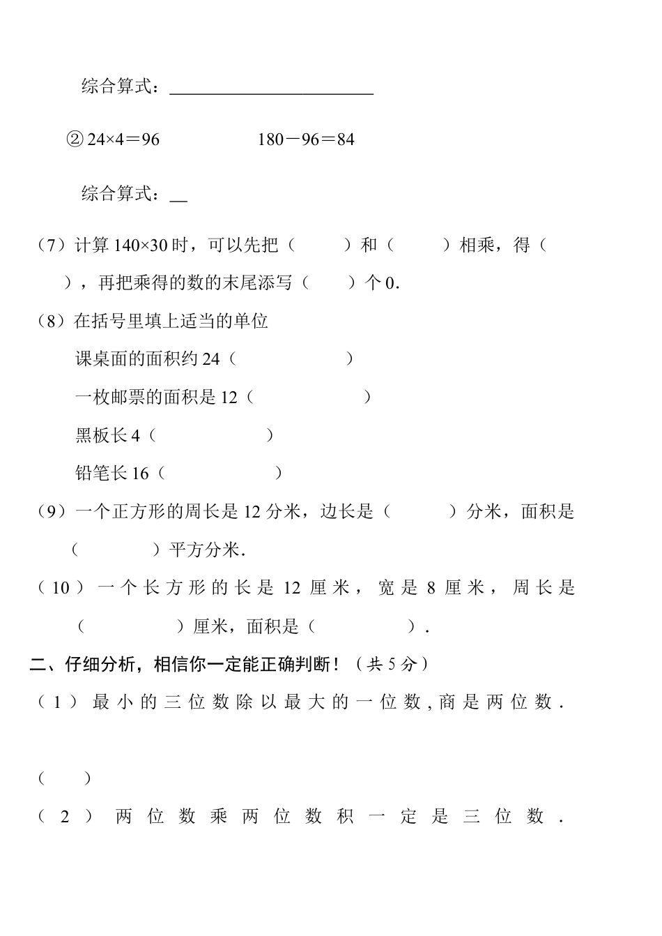 人教版小学三年级下册数学期末考试题(卷).docx_第2页