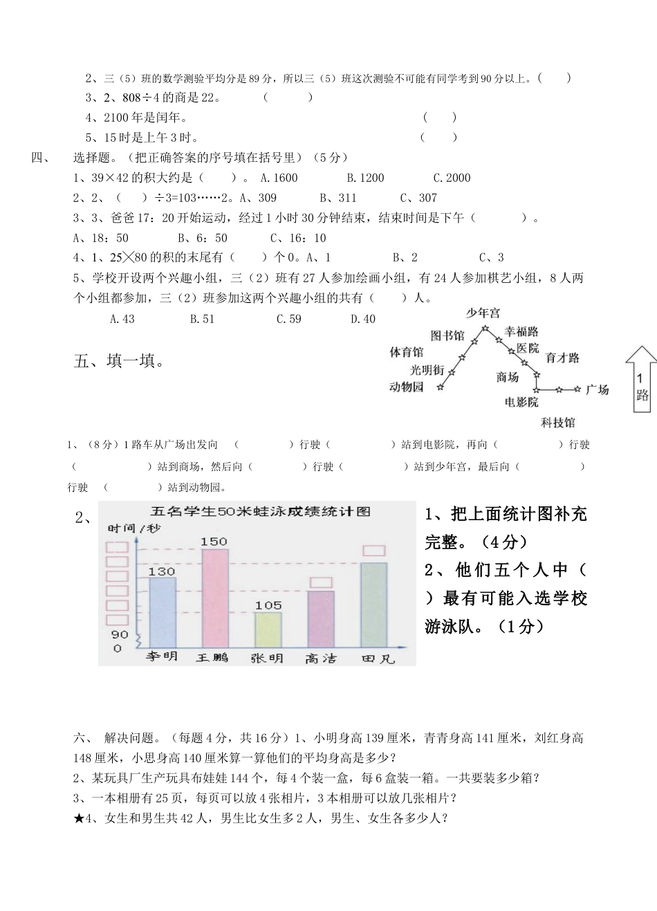 人教版小学三年级下册数学期中测试题.docx_第2页