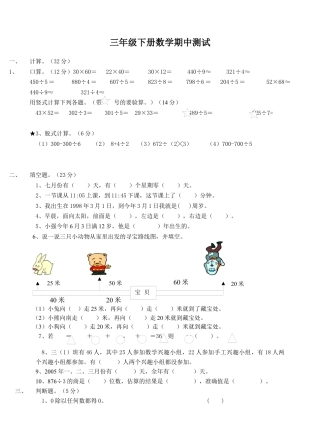 人教版小学三年级下册数学期中测试题.docx