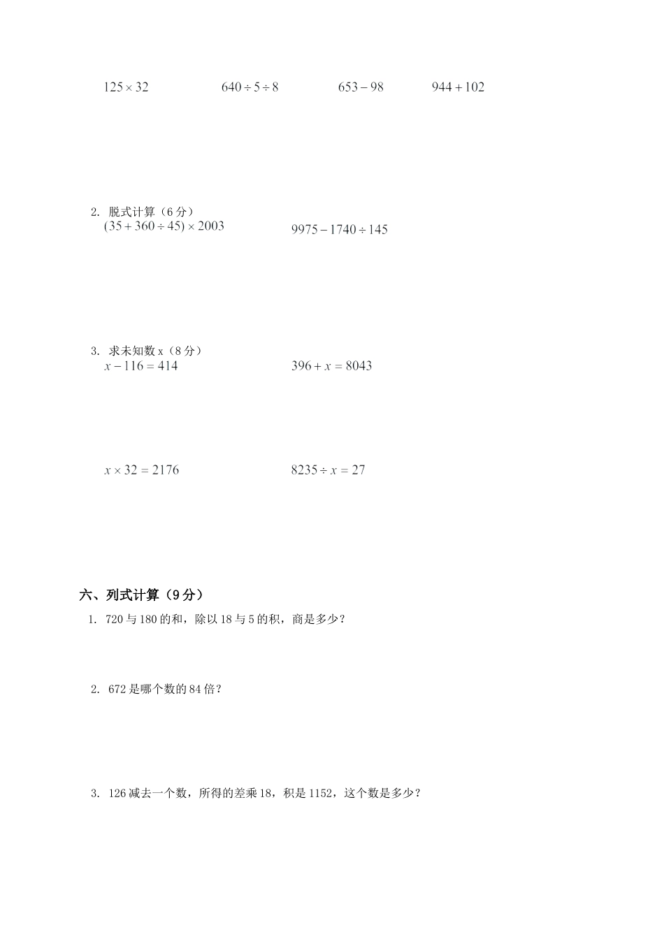 人教版小学三年级下学期数学期中测试题及答案.docx_第2页