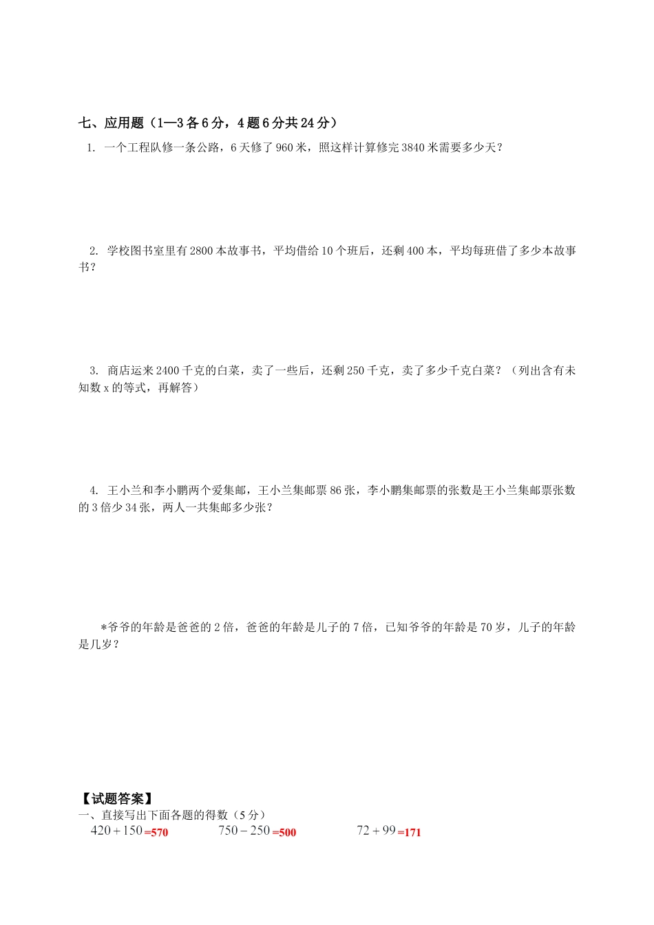 人教版小学三年级下学期数学期中测试题及答案.docx_第3页