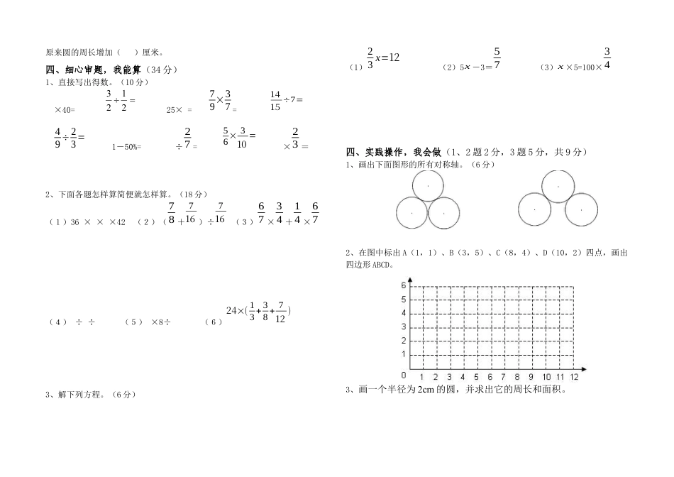 人教版小学数学六年级下册期末试卷(精华).docx_第2页