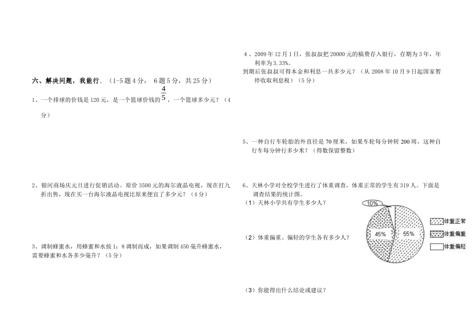 人教版小学数学六年级下册期末试卷(精华).docx_第3页