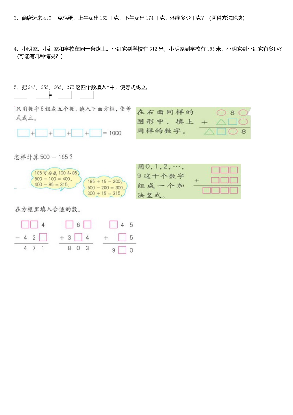 人教版小学数学三年级上册第二单元_万以内的加法和减法_知识要点及复习题[1].docx_第2页