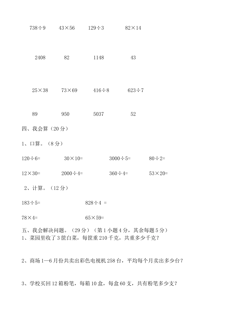人教版小学数学三年级上册期末试卷(大全).docx_第2页