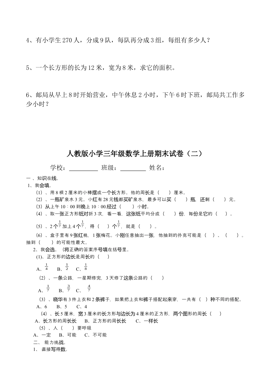 人教版小学数学三年级上册期末试卷(大全).docx_第3页