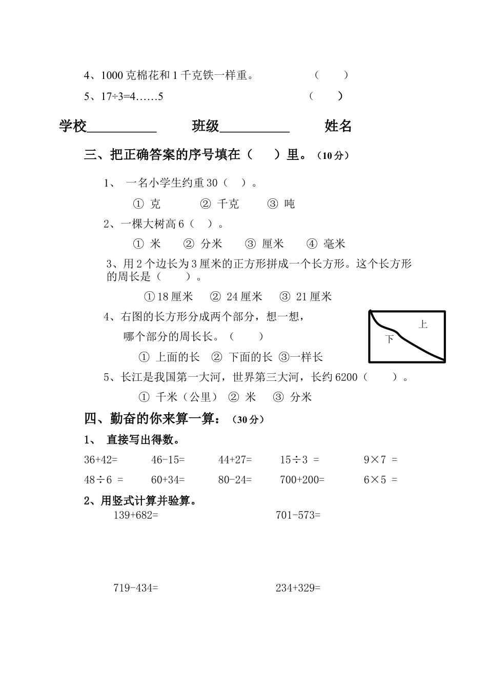 人教版小学数学三年级上期中试卷.docx_第2页