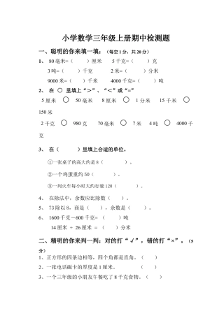 人教版小学数学三年级上期中试卷.docx