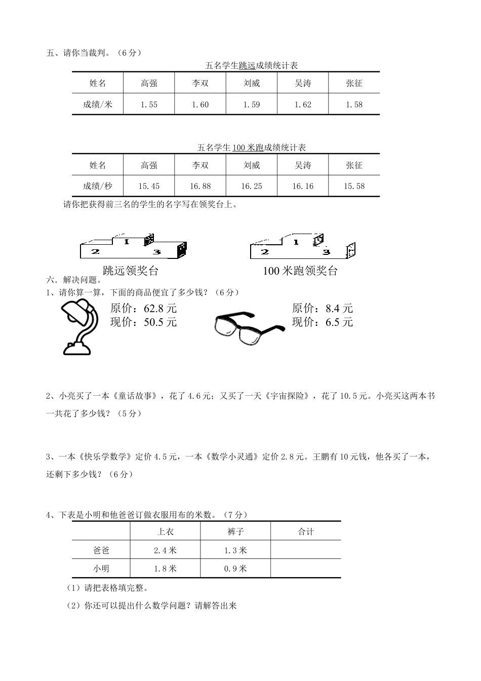 人教版小学数学三年级下册第七单元试题[1].docx_第2页