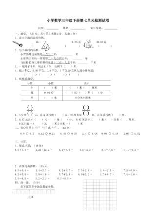 人教版小学数学三年级下册第七单元试题[1].docx
