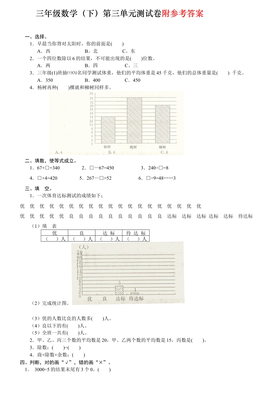 人教版小学数学三年级下册-第三单元《统计》单元试卷.docx_第1页
