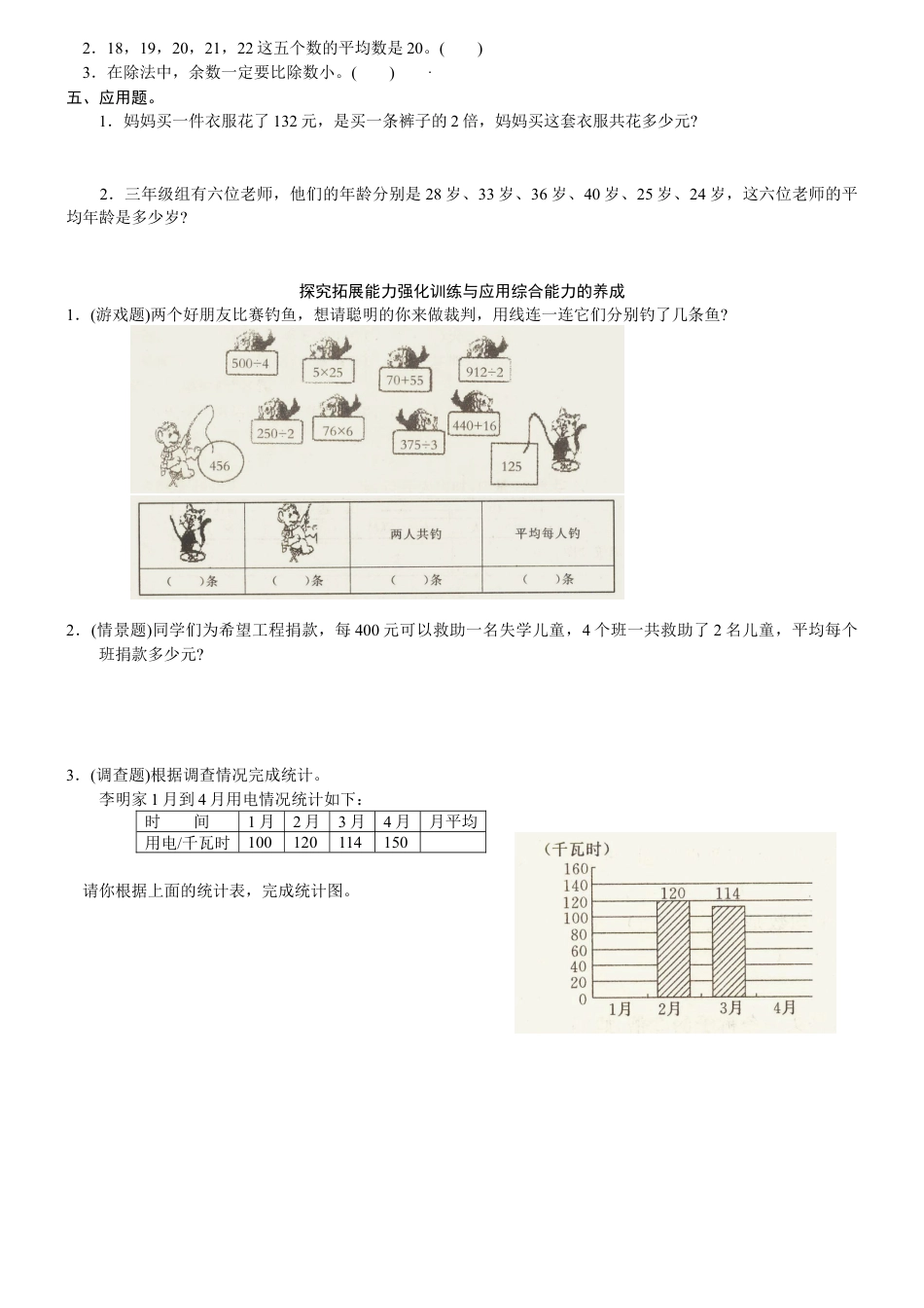 人教版小学数学三年级下册-第三单元《统计》单元试卷.docx_第2页